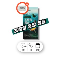횽합 뉴질랜드 산 고 용량 농축 중년 여성 남성 노인 어르신 푸른 초록 홍합 초록입 초록잎 푸른잎 푸른입 홍합 청홍합 분말 가루 오일 캡슐, 1박스, 60회분