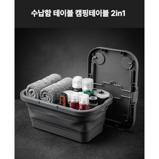 피크닉테이블 겸 자동차 트렁크 정리함 차량 세차 수납함 테이블 2in1, 해당제품선택