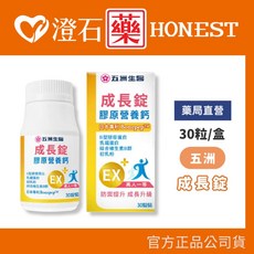 五洲生醫 成長錠膠原營養鈣 - 30粒, 1個