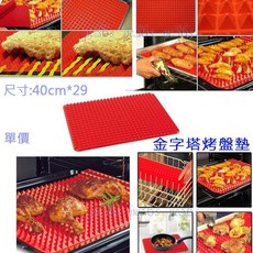 尚宏 金字塔矽膠瀝油烤盤墊, 1個