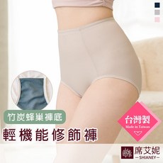 席艾妮台灣製三角修飾收腹內褲(透氣束褲)(輕機能) no.175