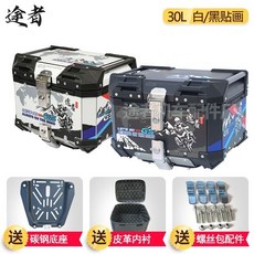 途者 機車後箱 機車後車箱 機車後車廂 機車尾箱 機車後置物箱 機車後行李箱 漢堡箱 機車行李箱 機車後車廂 摩託車鋁閤, 30升白/黑貼畫+碳鋼底座【標配】