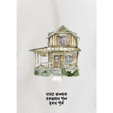 성경 감성적인 감각있는 감동있는 사진 포토 액자 홈인테리어 방꾸미기 카페 포스터 A2 A3 A4 01, 04