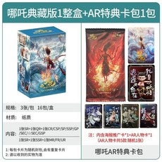 台灣熱賣 正版哪吒之魔童鬧海2影典藏版收藏卡片敖光聯名AR立體人物盲盒, 【電影典藏版哪吒】1整盒+AR人物特典卡