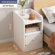 20cm협탁 25cm 30cm 좁은 침대 얇은 서랍장 협탁 화이트 따뜻한 수납장 침대서랍장, 1. 화이트 25cm