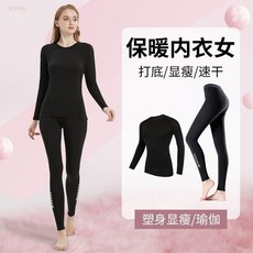 保暖內衣女秋冬季緊身速乾打底套裝