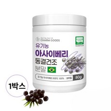 유기농 아사이베리 동결건조 분말 아사이베리 파우더 아마존의 보석 샐러드 시리얼 브라질산, 1박스, 79.9g
