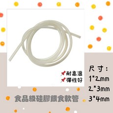 鵡月天 硅膠餵食軟管, 1個, 3*4 長90cm