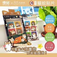 優品 x 柴語錄 草本驅蚊貼片 SGS國際檢驗 無毒材質 不含DEET 有效驅蚊12小時, 1個