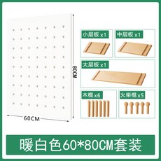 【格森】洞洞板置物架 - 玄關收納/壁掛裝飾/幼兒園洞洞牆, 白色60CM*80CM（實木生態板）