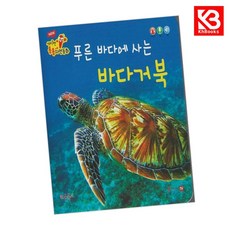 푸른바다에 사는 바다거북 책 + 책갈피