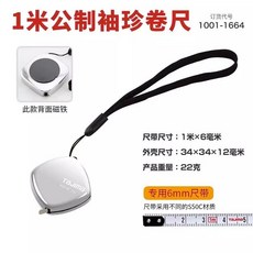 【開發票/統編】田島鋼捲尺 - 迷你便攜鑰匙扣捲尺 (1米/2米/3米) - 防鏽工程用, 1個, 1米【磁鐵款】