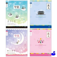 NS 초등고학년노트 과목노트 한문 8칸 중국어노트 초등노트, 여_랜덤1개