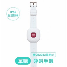 聆翔 無線門鈴 緊急看護鈴 APP手機推播 長輩照護, 1個, 呼叫手環
