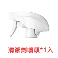 seaways 水衛仕 清潔劑噴頭*1入, 1個, 清潔劑噴頭*1入（顔色隨機）