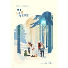 일용할 양식 (격월) : 1 2월 [2026], 일용할 양식 (격월) : 1,2월 [2026]