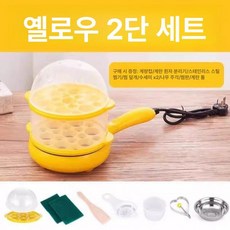 미니 전기 후라이팬 고기불판 오믈렛팬 에그팬 기숙사, (옐로우)이중세트+달걀몰드