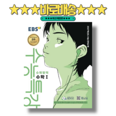 수능특강 수학1 수1 (2026) (에어캡포장/바로드림), 수학, 고등학교 3학년