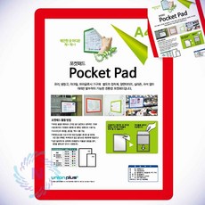 POP 포켓패드 A4 빨강 게시판꾸미기 포켓패드A4