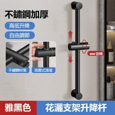 不鏽鋼升降桿+置物架 淋浴蓮蓬頭升降桿 360度可調節, 雅黑色 升降桿