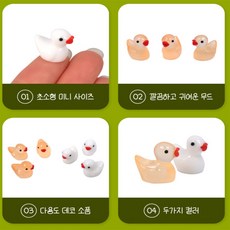 화니 테라리움 어항 화분 장식 미니어처 컬러 오리 피규어 10p 컬러 오리 장식, 불투명 화이트