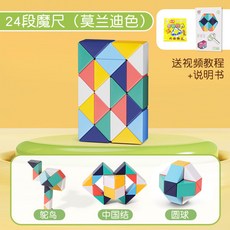 兒童長條百變魔尺變形積木 24段48段 益智玩具拼圖, 1個, 24段莫蘭迪色