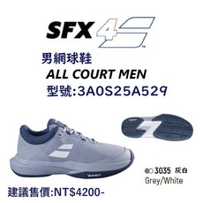 BABOLAT 男網球鞋(寬楦選手款)SFX 4 AC Grey/White灰 舒適寬楦設計 卓越抓地力 網球運動首選