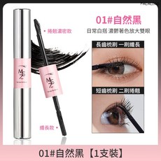 MINSHZEE 纖長卷翹雙頭睫毛膏, 1個, 茗希芝-纖長卷翹雙頭睫毛膏, 自然黑