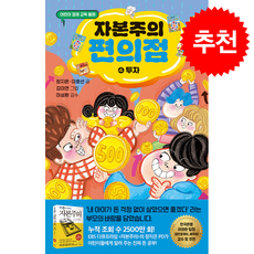 자본주의 편의점 4 투자 + 쁘띠수첩 증정, 가나출판사