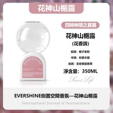 EverShine 晴天大白 倒置香氛 空氣清新劑 擴香精油 除臭 去味, 1個, 花神山梔露（花香調）350ml