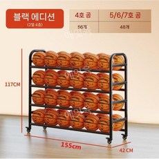 농구공 스탠드 랙 보관함 배구공 축구공 정리대 수납 선반, 1개, 2줄 4단 블랙 (4호 56개)