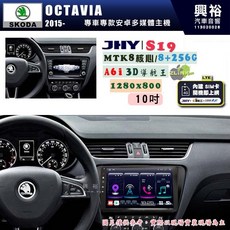 SKODA OCTAVIA 專用 9吋 S19 安卓導航機, 1個