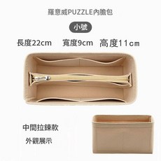 歐波曼 PUZZLE 內膽包 適用於 LOEWE 幾何包 撐型收納袋