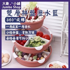 旋轉收納盤 旋轉火鍋拼盤 可疊加收納盤 火鍋盤 旋轉瀝水籃 火鍋備料籃 分格火鍋料盤 瀝水籃 火鍋料拼盤 食材盤, 1個, 三層粉色 2組請選宅配