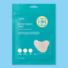 [NEW] 식물나라 UV차단 아웃도어 선패치(2eaX5sets) 야외활동 자외선패치 썬패치, 1개