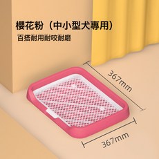 平板式寵物如廁盆 大小型犬通用 居家狗狗如廁訓練用品, 1個, 粉色小號網格款【44.5*35.5*5cm】