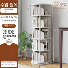 원목 회전책장 이동식 거실 수납 선반 회전형 거실책장, 1단, 안정형 5단 화이트 설치 포함