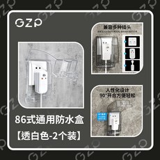 插座防水罩盒 加高加大防濺盒 壁掛收納盒, 1個, 防濺盒 透白色-1個 86型加高加大款,GZP 防水防潮-安全用電 7號開關盒