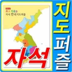 자석 한국지도퍼즐 /지도퍼즐/자석퍼즐 완구, 단품/단품