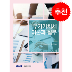 2026 부가가치세 이론과 실무 + 쁘띠수첩 증정, 삼일인포마인, 박성욱