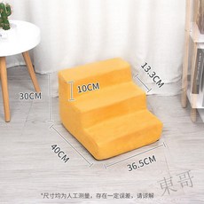 熱賣 寵物階梯寵物樓梯可拆洗防滑臺階小型犬泰迪爬梯床邊沙髮爬高上床海綿梯子QT0U, 依戀黃(鹿皮絨,小三層30CM高), 1個