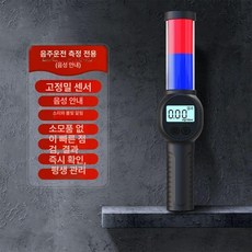 간이 음주측정기 정밀 비접촉식 알콜 농도 셀프 검사 기계 알코올 측정기, 미니 스마트 음성 버전 업그레이드 내장, 1개