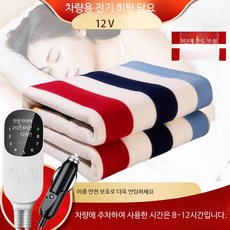 차량용 전기 담요 12V 캠핑카 차박 캠핑 난방 패드 SUV 뒷좌석 온열 여행용 극세사 담요, 12v 차량용 1인 180x70cm 9단, 1개
