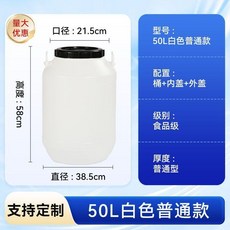 鑫優記 食品級塑料圓桶 50L 加厚密封儲水發酵桶, 1個, 50升白圓普通型 食品級全新