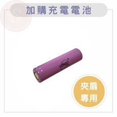 媽咪寶寶USB夾式風扇 靜音便攜 嬰兒推車適用, 加購充電電池