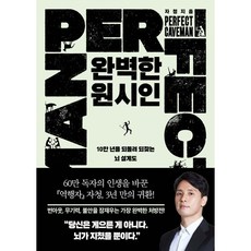완벽한 원시인 10만 년을 되돌려 되찾는 뇌 설계도