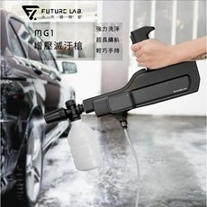 大桃園 【未來實驗室】MG1增壓滅汙槍 無線高壓水槍 洗車槍 高壓噴水槍
