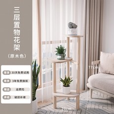 北歐花架置物架 陽臺室內轉角花臺 客廳邊幾裝飾多層花盆架, 松木原木色