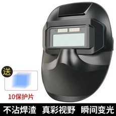 焊工 電焊面罩 自動變光防護罩 防烤臉部 氬弧焊面卓頭戴式燒焊帽, 1個, 【真彩】變光款+10保護片