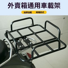 機車貨架 外賣架 鐵架子 固定加粗 萬能後尾架 機車外送架, 平闆款（尺寸53/43+配件）,加強1.2